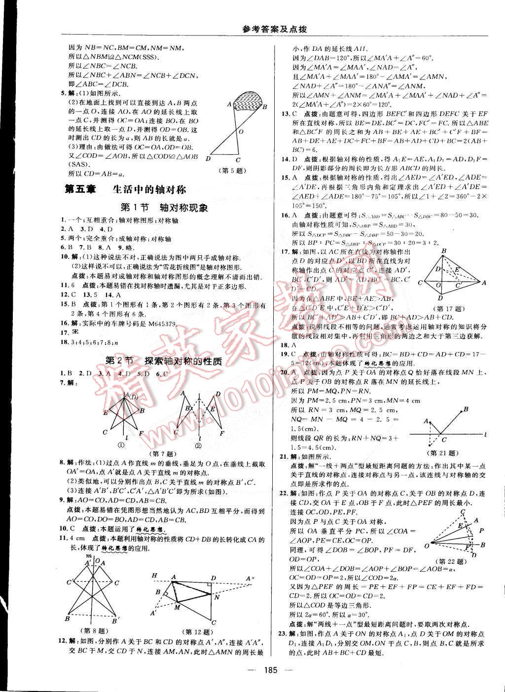 2015年綜合應(yīng)用創(chuàng)新題典中點(diǎn)七年級數(shù)學(xué)下冊北師大版 第29頁