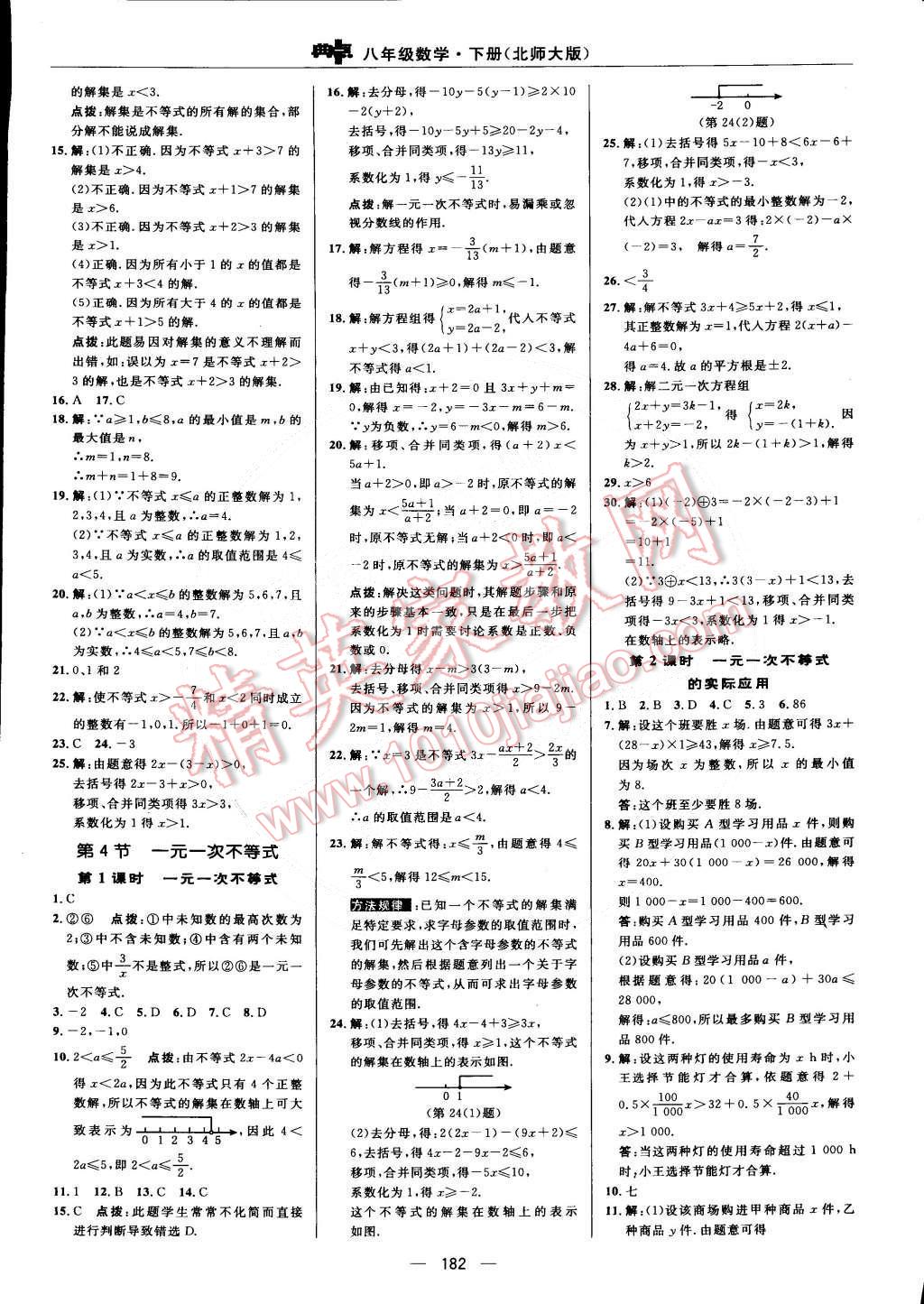 2015年综合应用创新题典中点八年级数学下册北师大版 第18页