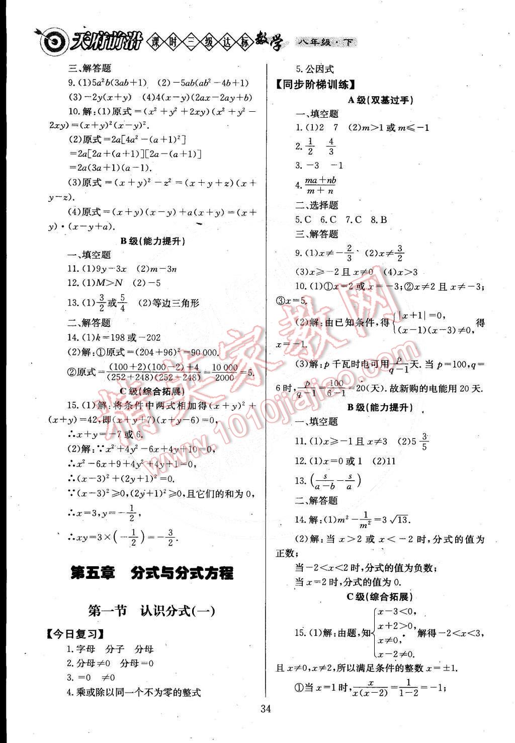 2015年天府前沿課時三級達(dá)標(biāo)八年級數(shù)學(xué)下冊北師大版 第37頁