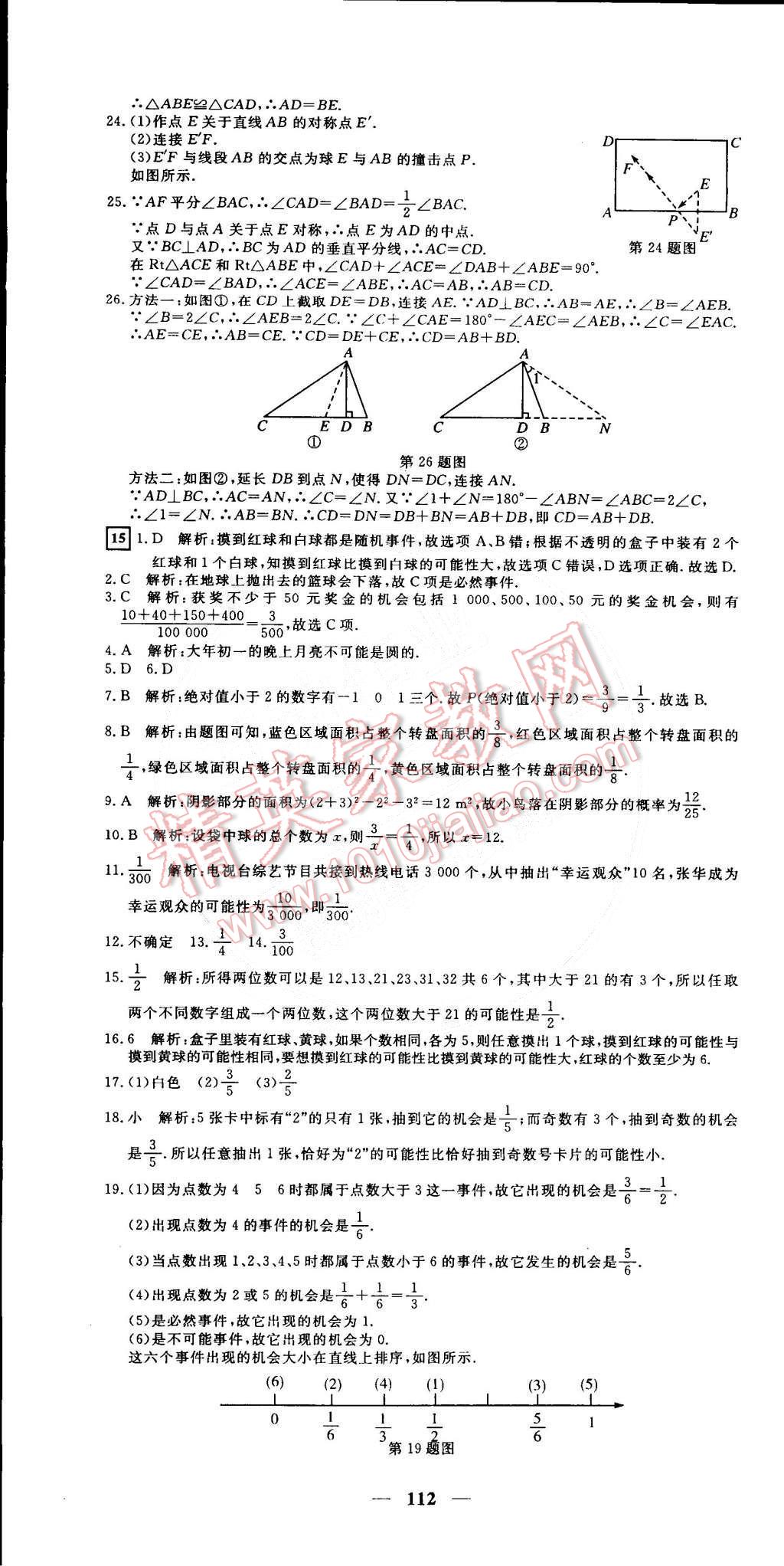 2015年王后雄黃岡密卷七年級(jí)數(shù)學(xué)下冊(cè)北師大版 第10頁(yè)