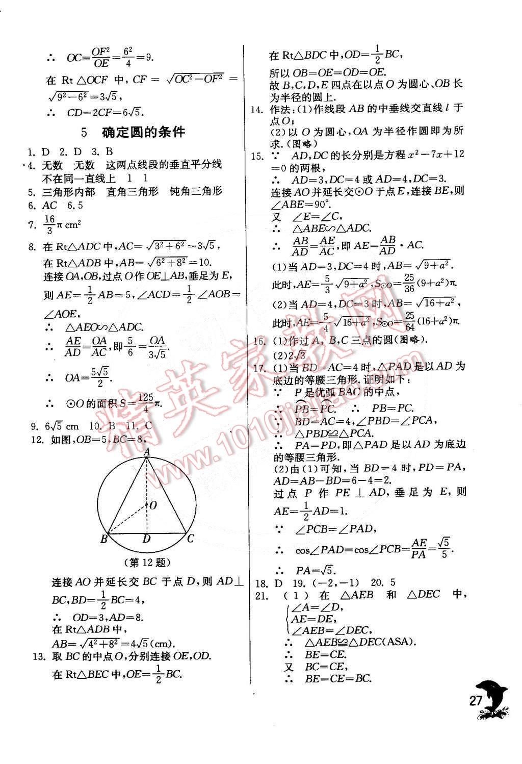 2015年实验班提优训练九年级数学下册北师大版 第29页