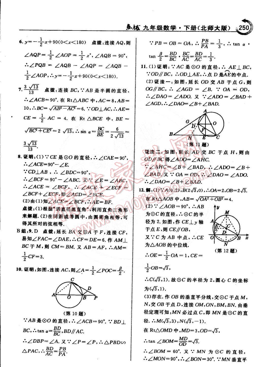 2015年特高級教師點撥九年級數學下冊北師大版 第30頁