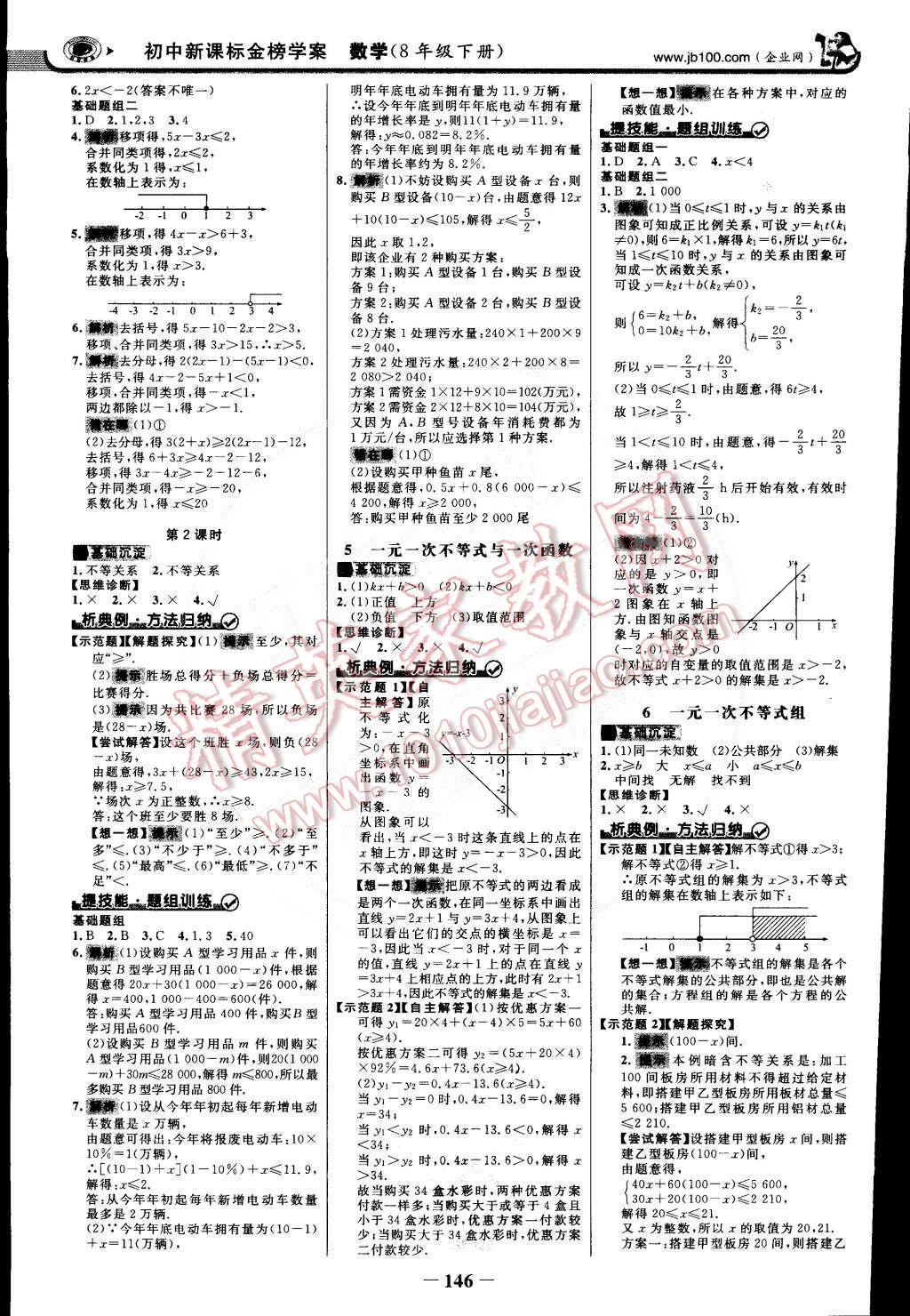 2015年世紀金榜金榜學案八年級數(shù)學下冊北師大版 第5頁