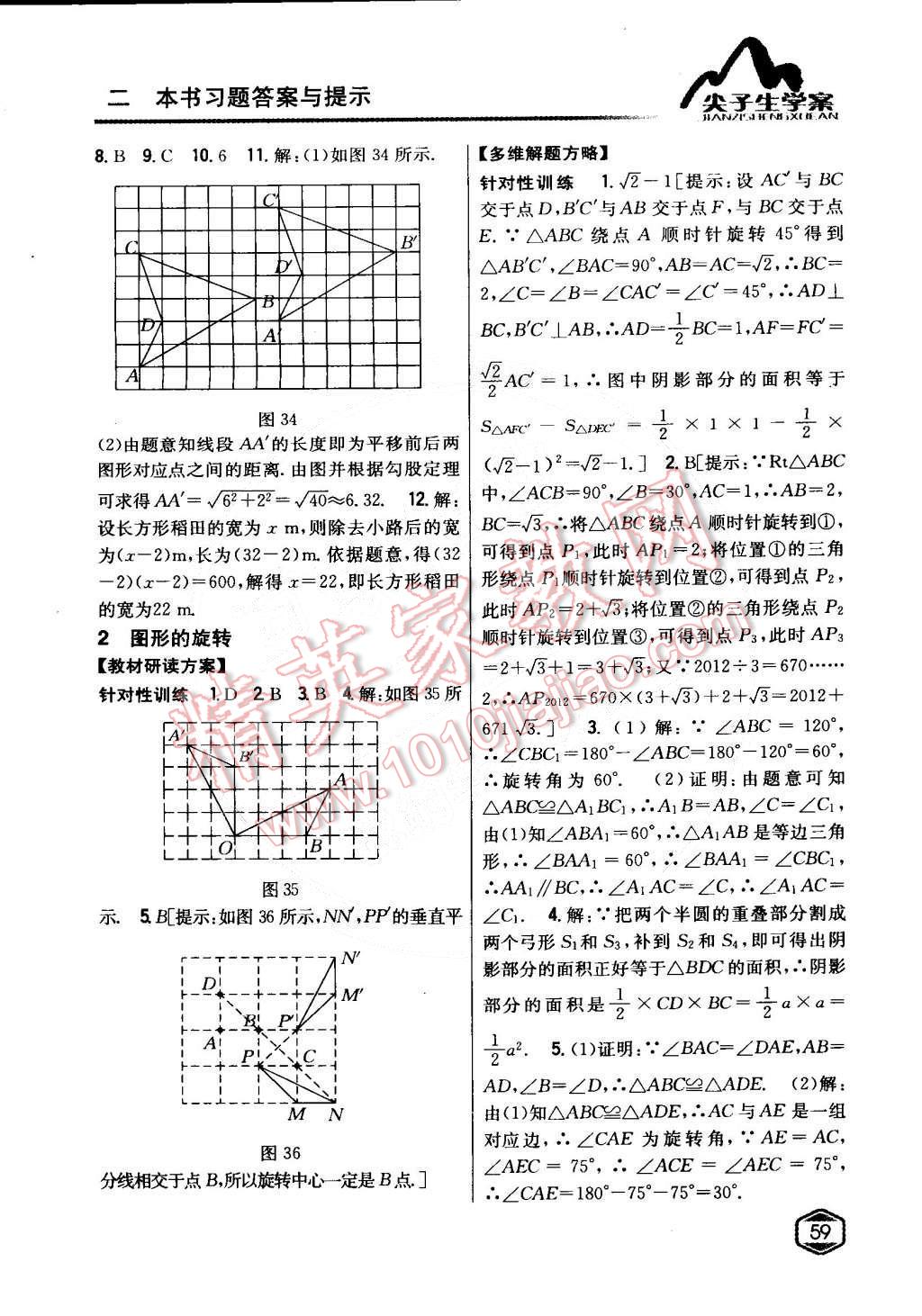 2015年尖子生學(xué)案八年級(jí)數(shù)學(xué)下冊(cè)北師大版 第16頁