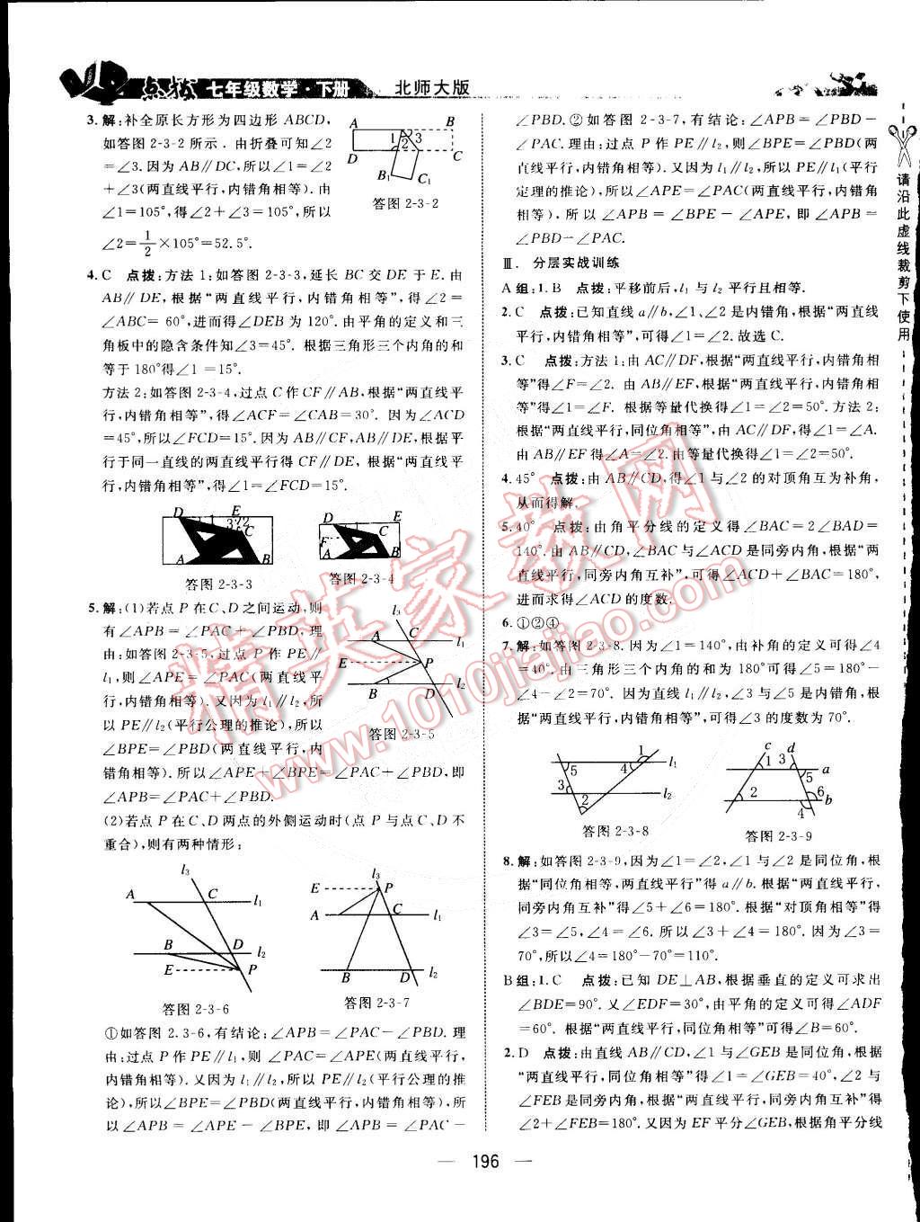 2015年特高级教师点拨七年级数学下册北师大版 第12页