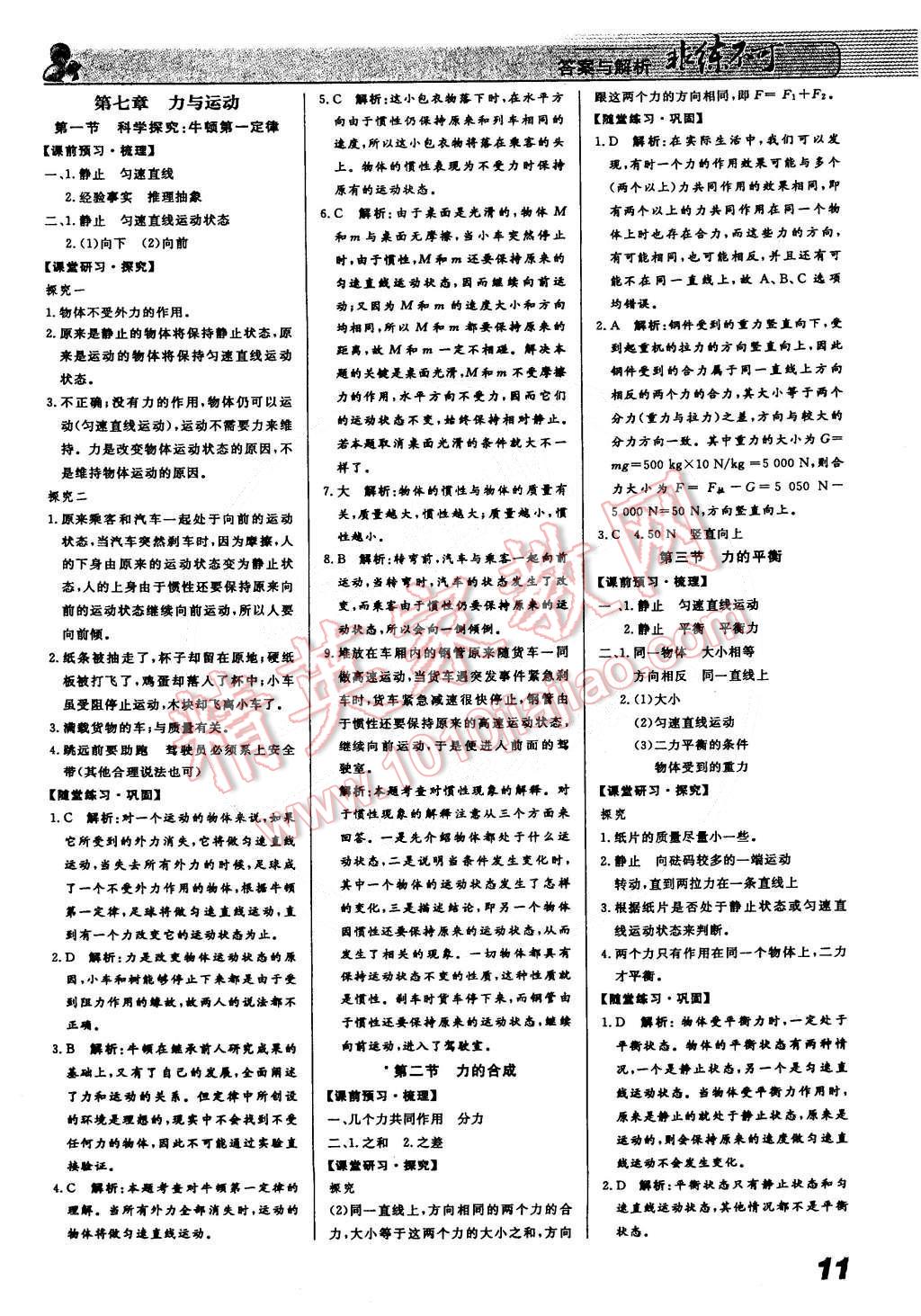 2015年課堂導(dǎo)學(xué)非練不可八年級物理下冊滬科版 第1頁