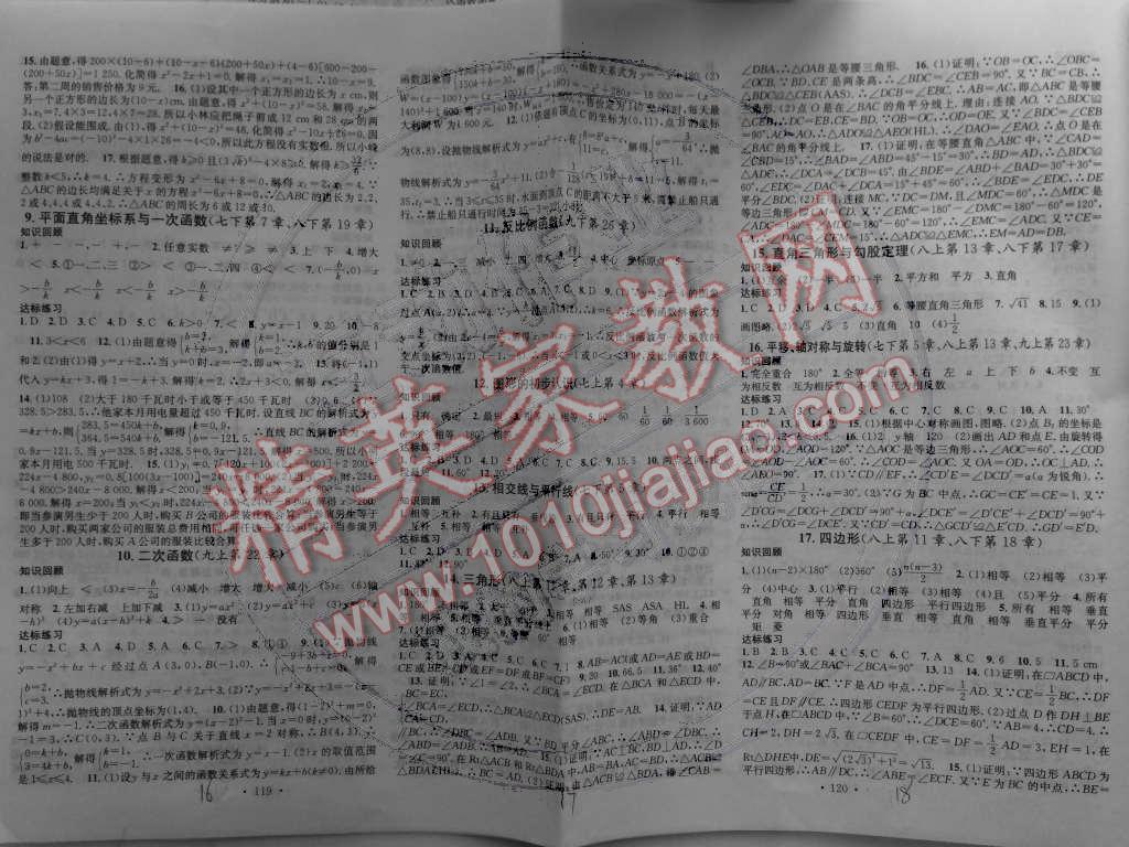 2015年名校課堂助教型教輔九年級數(shù)學下冊人教版 第6頁