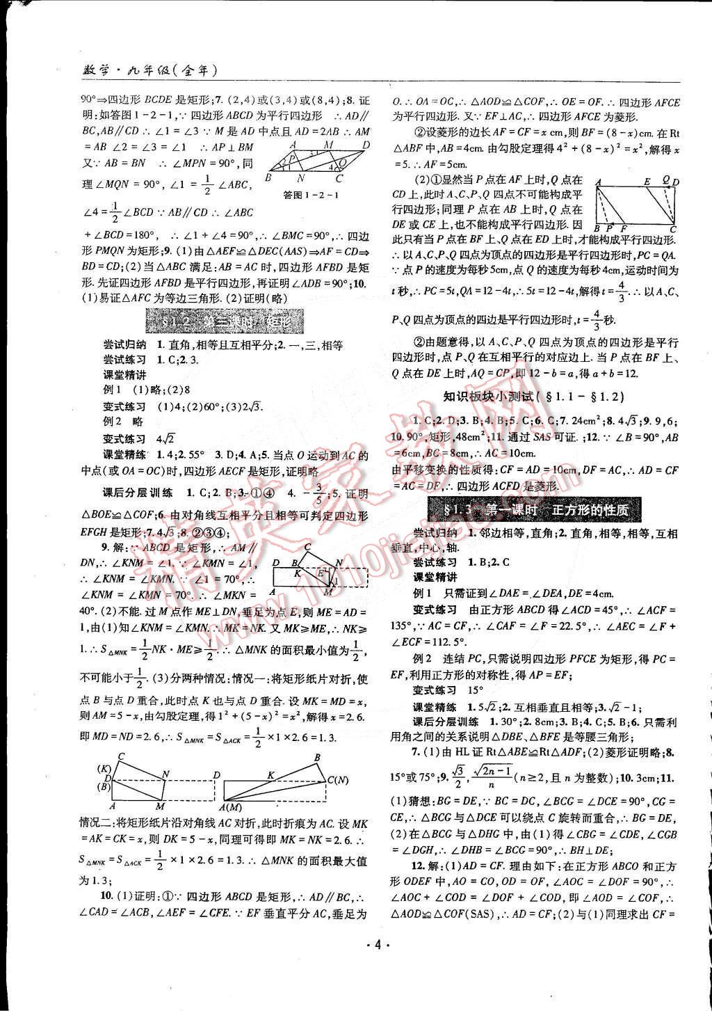 2014年理科愛好者九年級(jí)數(shù)學(xué)全一冊(cè)2014第10-11期 第3頁