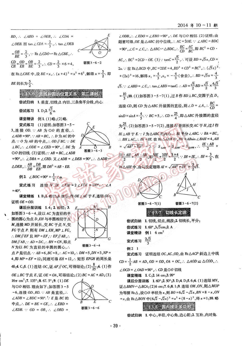 2014年理科愛好者九年級(jí)數(shù)學(xué)全一冊(cè)2014第10-11期 第38頁