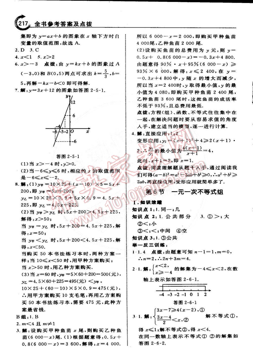 2015年特高級(jí)教師點(diǎn)撥八年級(jí)數(shù)學(xué)下冊北師大版 第18頁