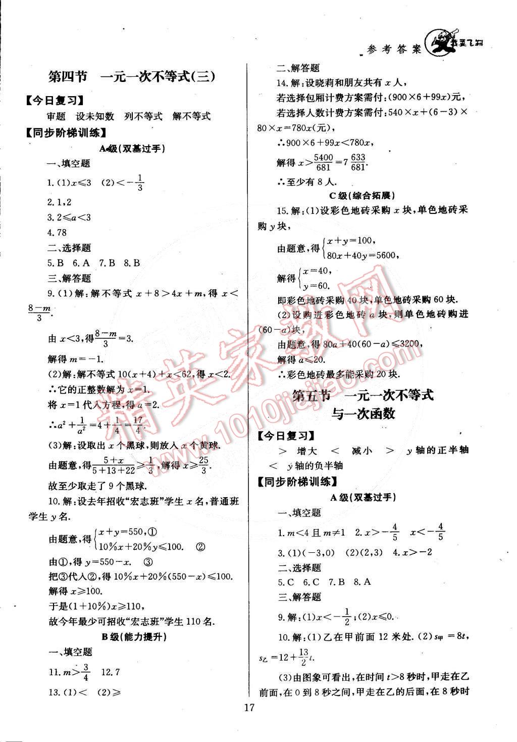 2015年天府前沿課時三級達標(biāo)八年級數(shù)學(xué)下冊北師大版 第18頁