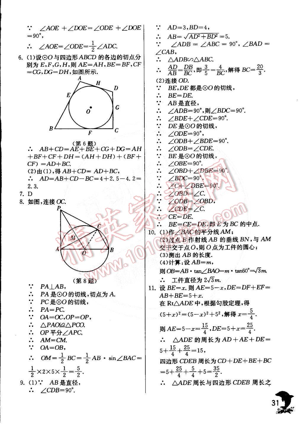 2015年實(shí)驗(yàn)班提優(yōu)訓(xùn)練九年級數(shù)學(xué)下冊北師大版 第33頁