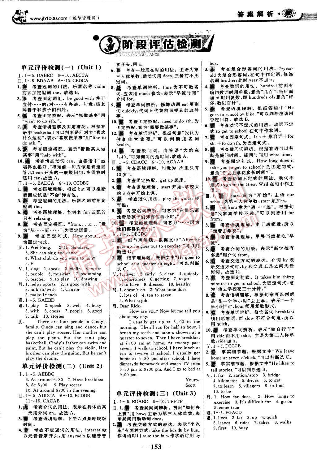 2015年世紀(jì)金榜金榜學(xué)案七年級英語下冊 第12頁