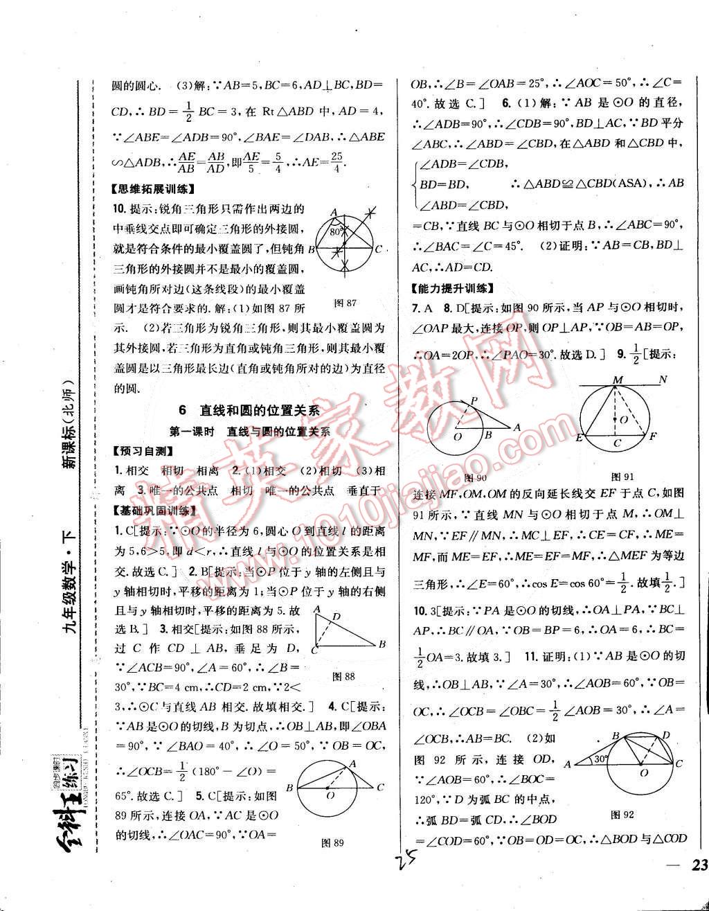 2015年全科王同步課時練習九年級數學下冊北師大版 第25頁