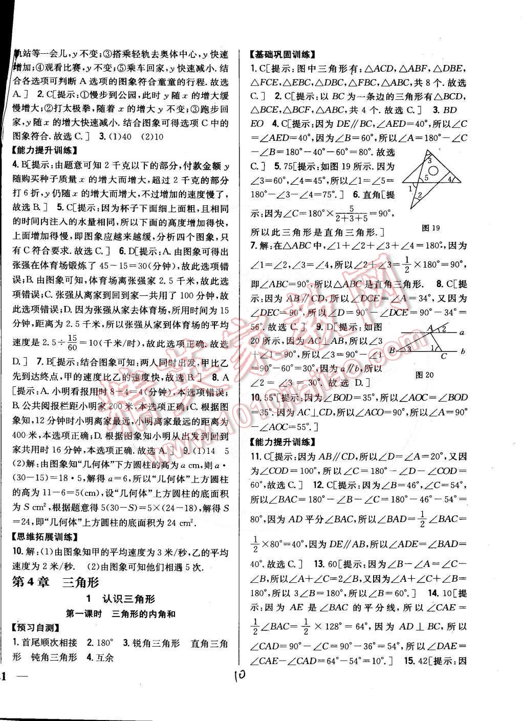 2015年全科王同步课时练习七年级数学下册北师大版 第10页