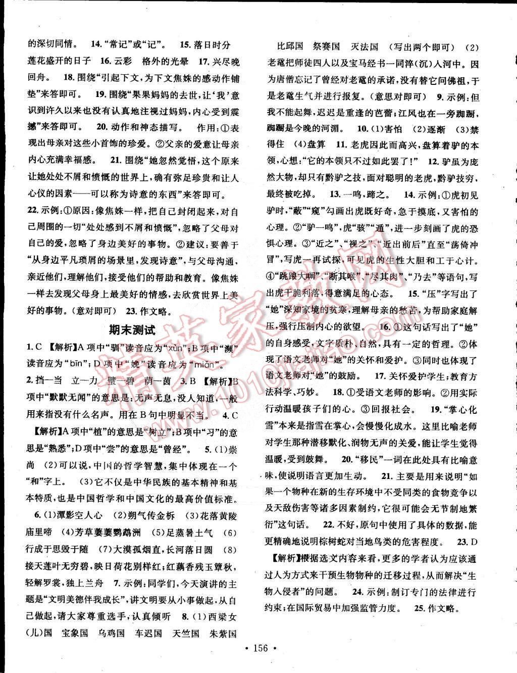 2015年名校課堂助教型教輔七年級(jí)語(yǔ)文下冊(cè)蘇教版 第24頁(yè)