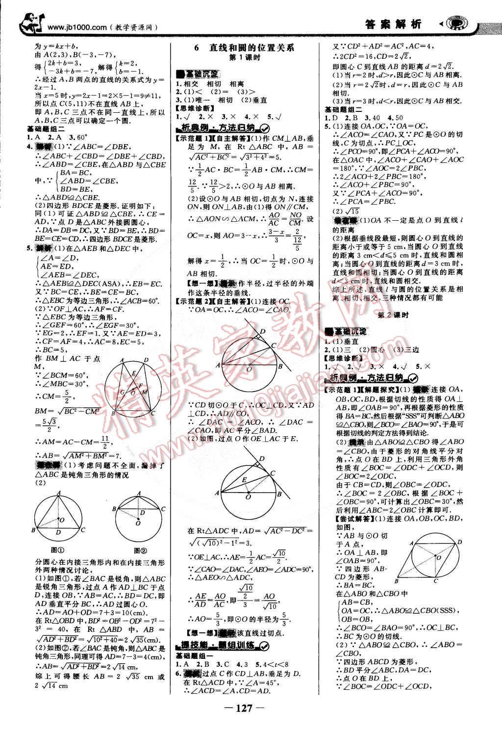 2015年世紀(jì)金榜金榜學(xué)案九年級(jí)數(shù)學(xué)下冊(cè)北師大版 第10頁