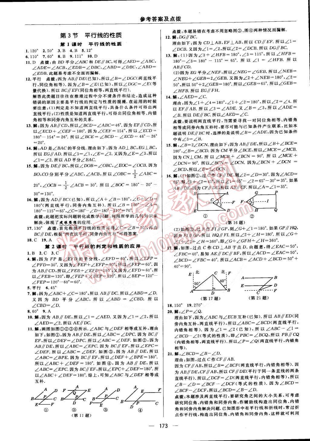 2015年綜合應用創(chuàng)新題典中點七年級數(shù)學下冊北師大版 第17頁