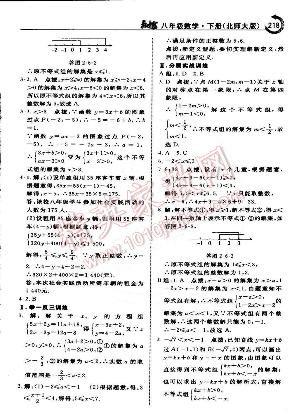 2015年特高級(jí)教師點(diǎn)撥八年級(jí)數(shù)學(xué)下冊(cè)北師大版 第19頁(yè)