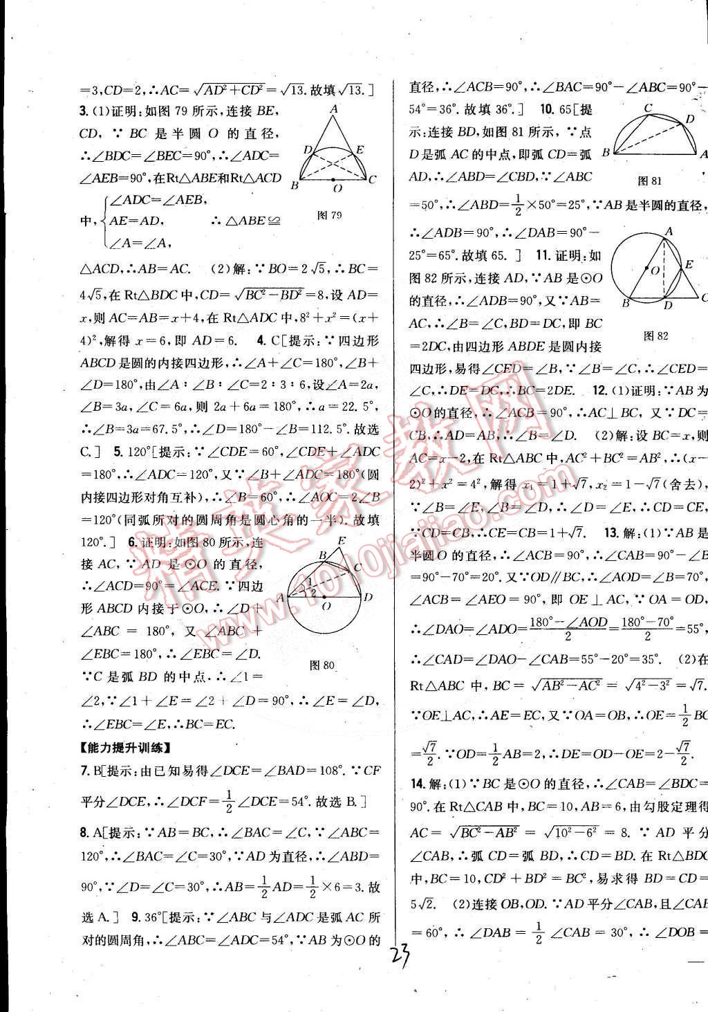 2015年全科王同步課時練習(xí)九年級數(shù)學(xué)下冊北師大版 第23頁