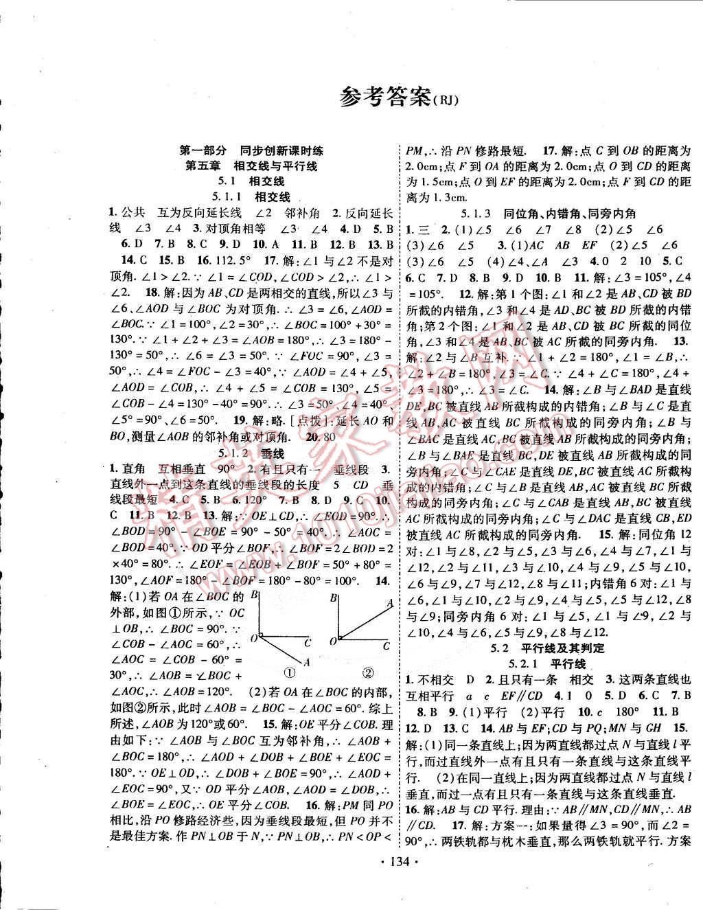 2015年暢優(yōu)新課堂七年級(jí)數(shù)學(xué)下冊人教版 第1頁