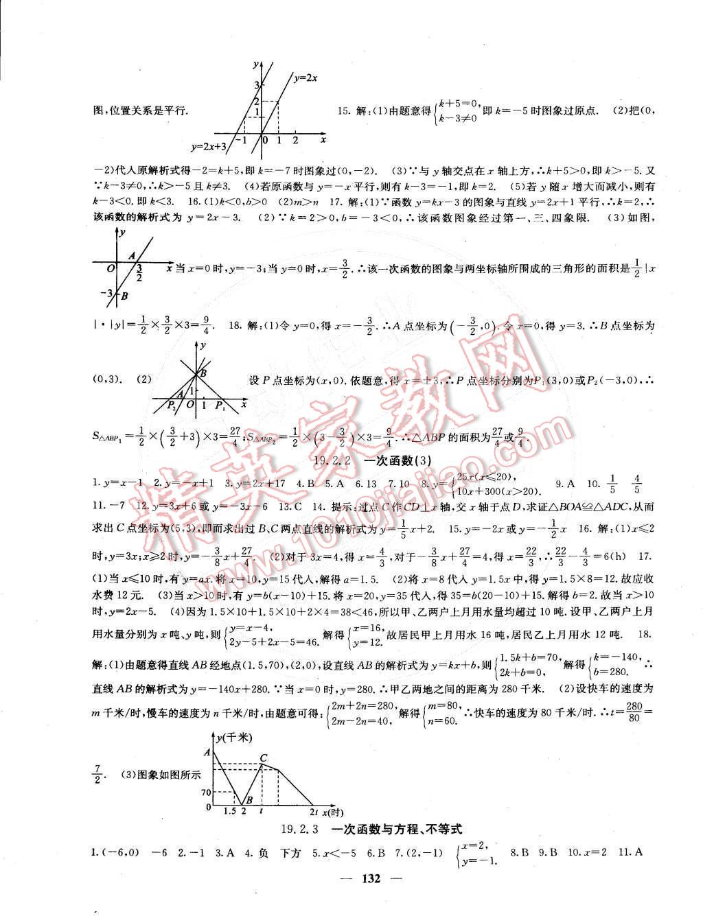 2015年課堂點睛八年級數(shù)學(xué)下冊人教版 第13頁