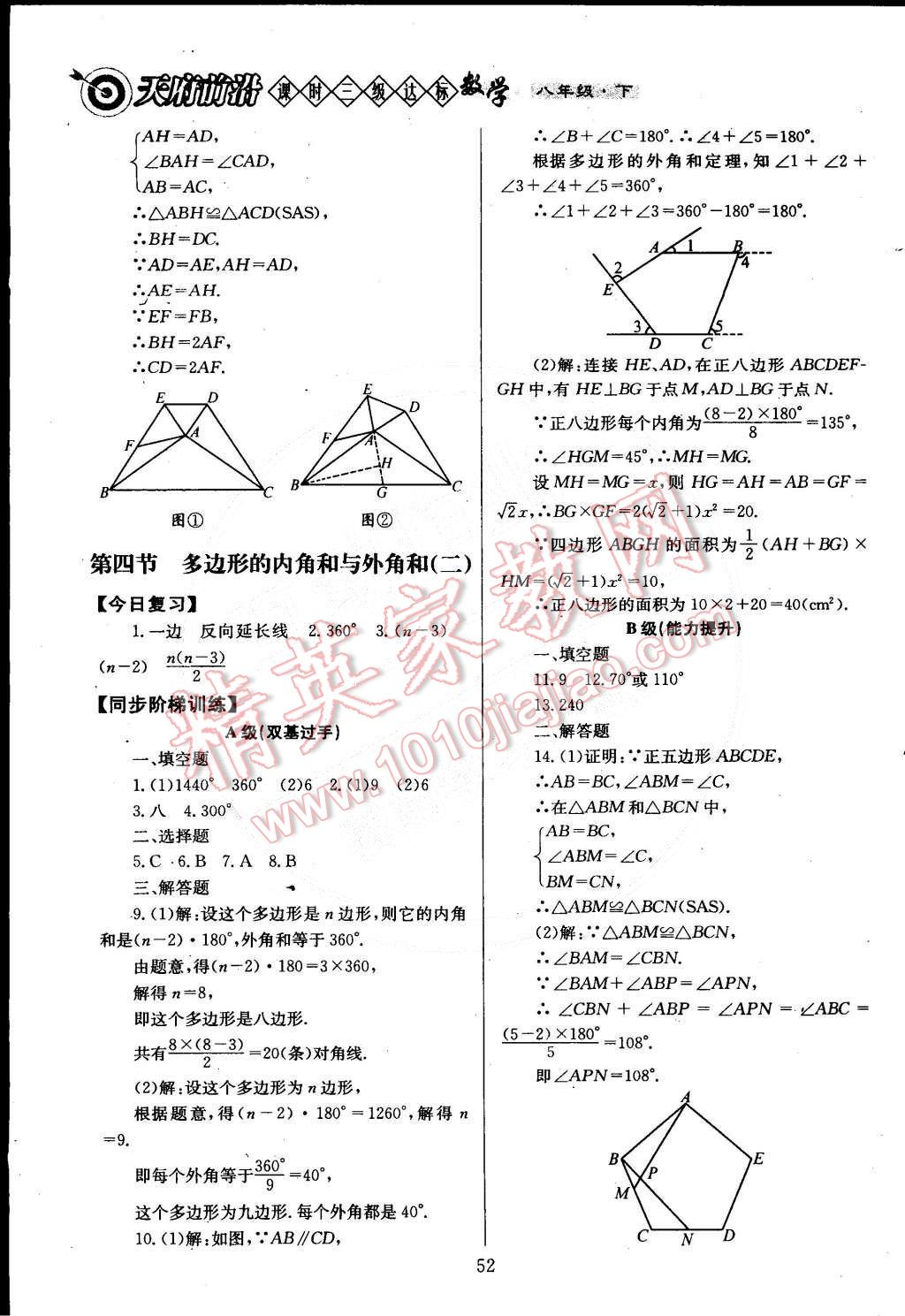 2015年天府前沿課時(shí)三級(jí)達(dá)標(biāo)八年級(jí)數(shù)學(xué)下冊(cè)北師大版 第70頁