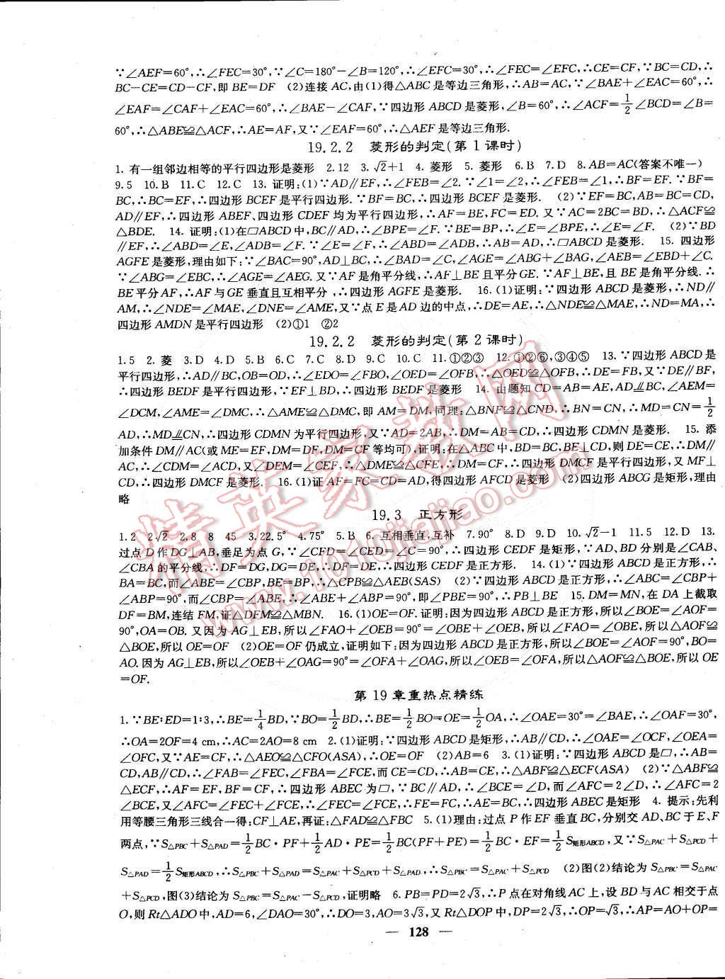 2015年课堂点睛八年级数学下册华师大版 第9页