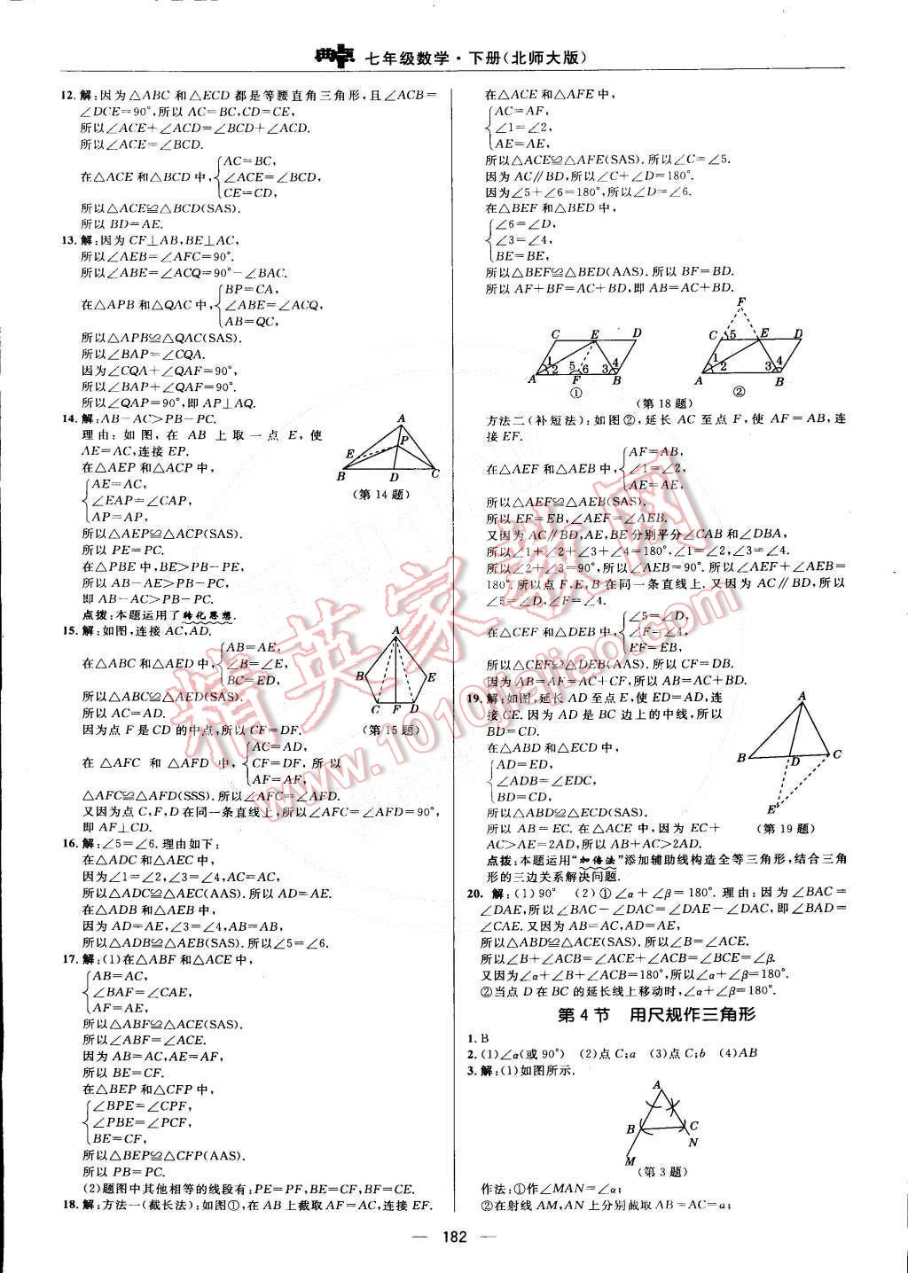 2015年綜合應(yīng)用創(chuàng)新題典中點(diǎn)七年級(jí)數(shù)學(xué)下冊(cè)北師大版 第26頁(yè)