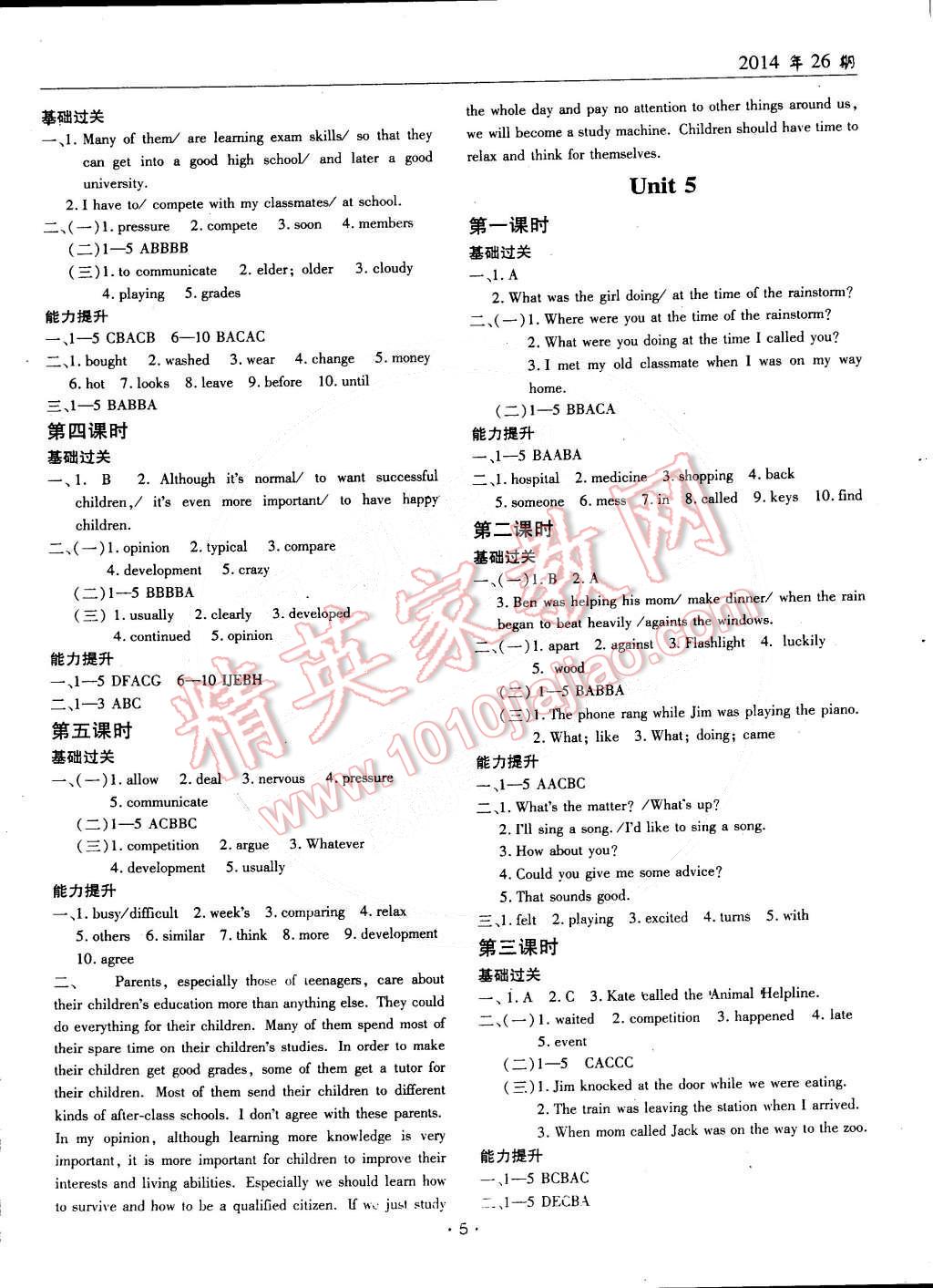 2015年文科愛(ài)好者八年級(jí)英語(yǔ)下冊(cè)2014第26期 第4頁(yè)