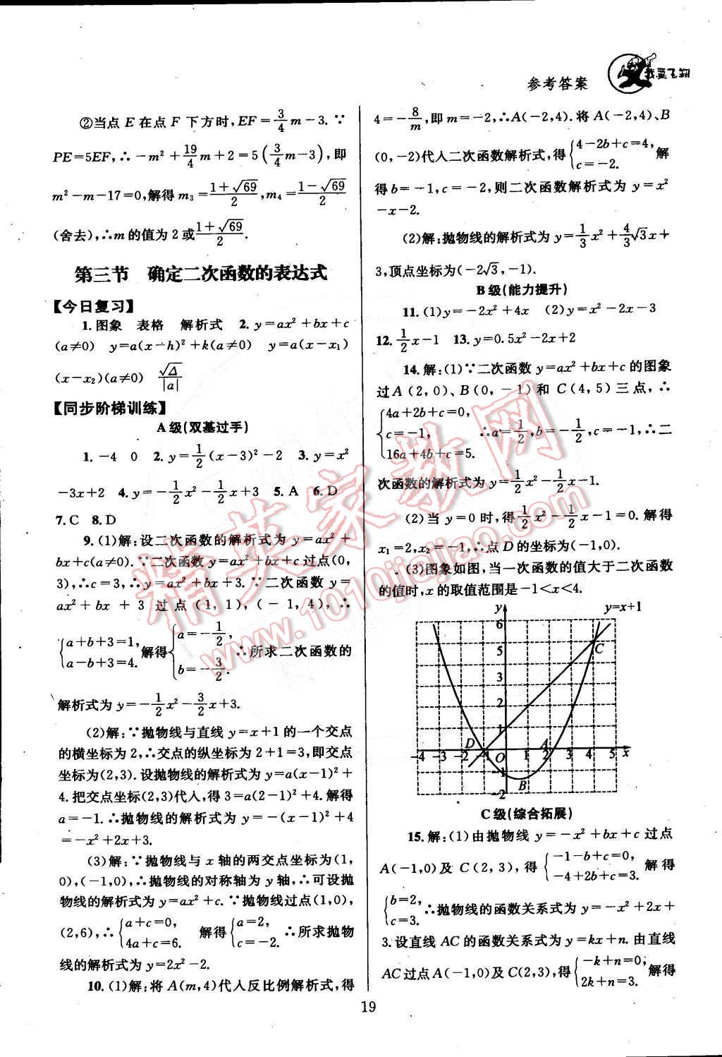 2015年天府前沿课时三级达标九年级数学下册北师大版 第29页