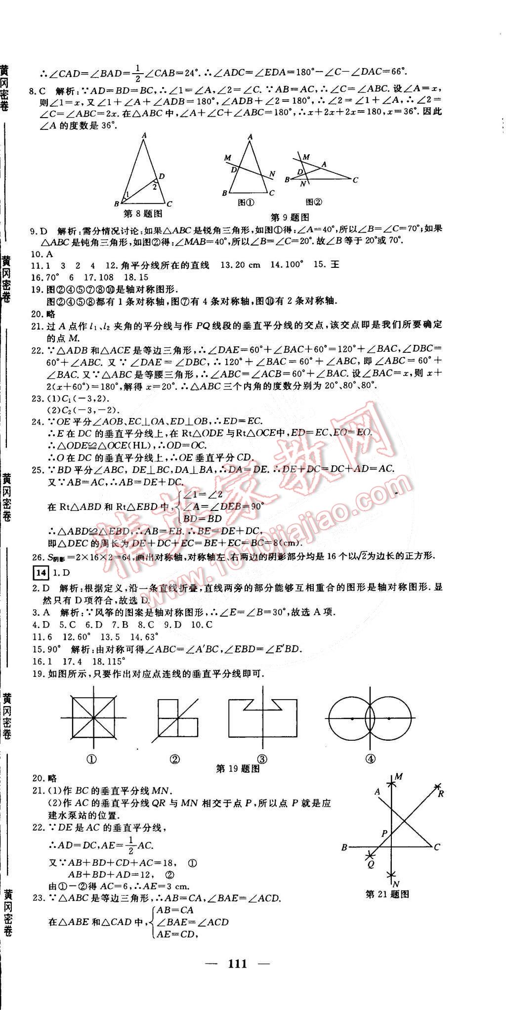 2015年王后雄黃岡密卷七年級(jí)數(shù)學(xué)下冊(cè)北師大版 第9頁