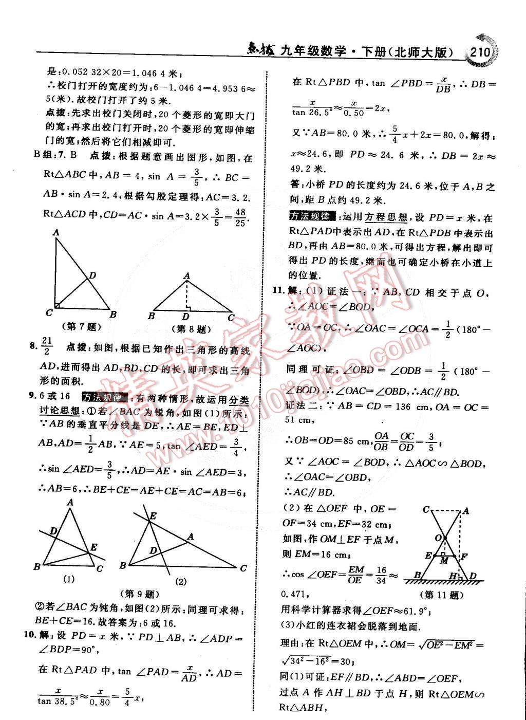 2015年特高級教師點撥九年級數(shù)學(xué)下冊北師大版 第12頁