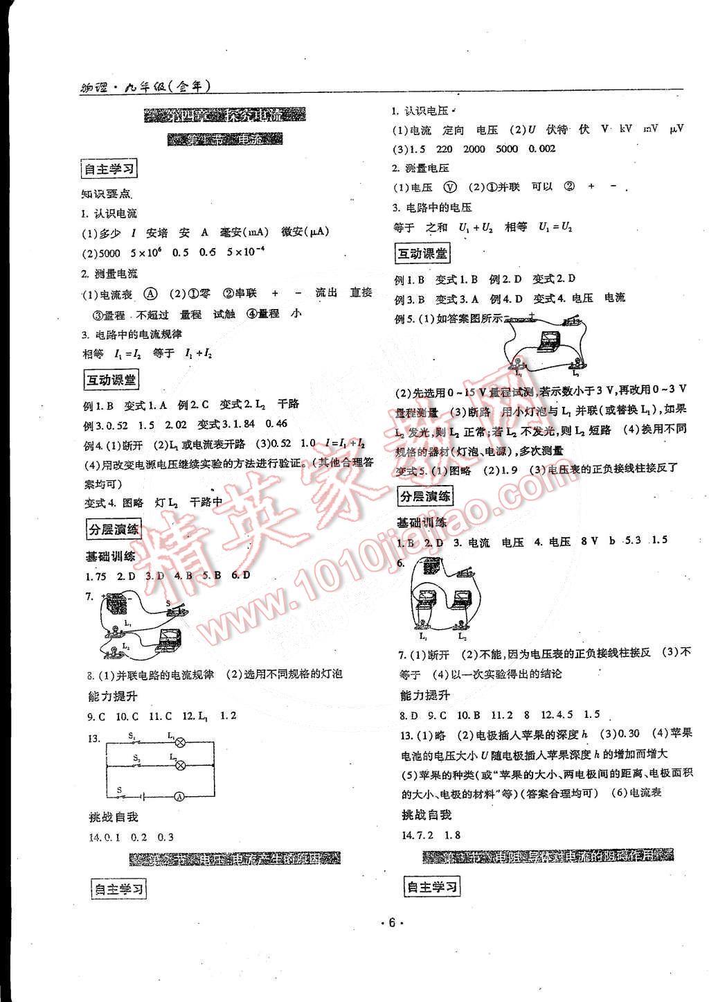 2014年理科愛(ài)好者九年級(jí)物理全一冊(cè)2014第14-15期 第5頁(yè)