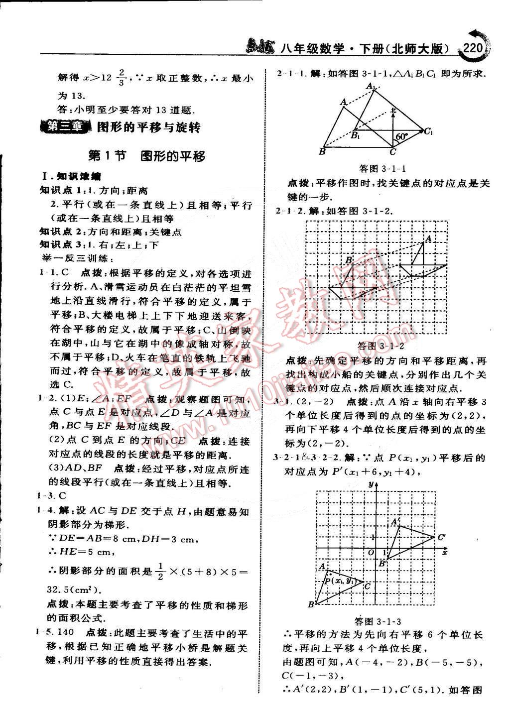 2015年特高級教師點撥八年級數(shù)學(xué)下冊北師大版 第21頁