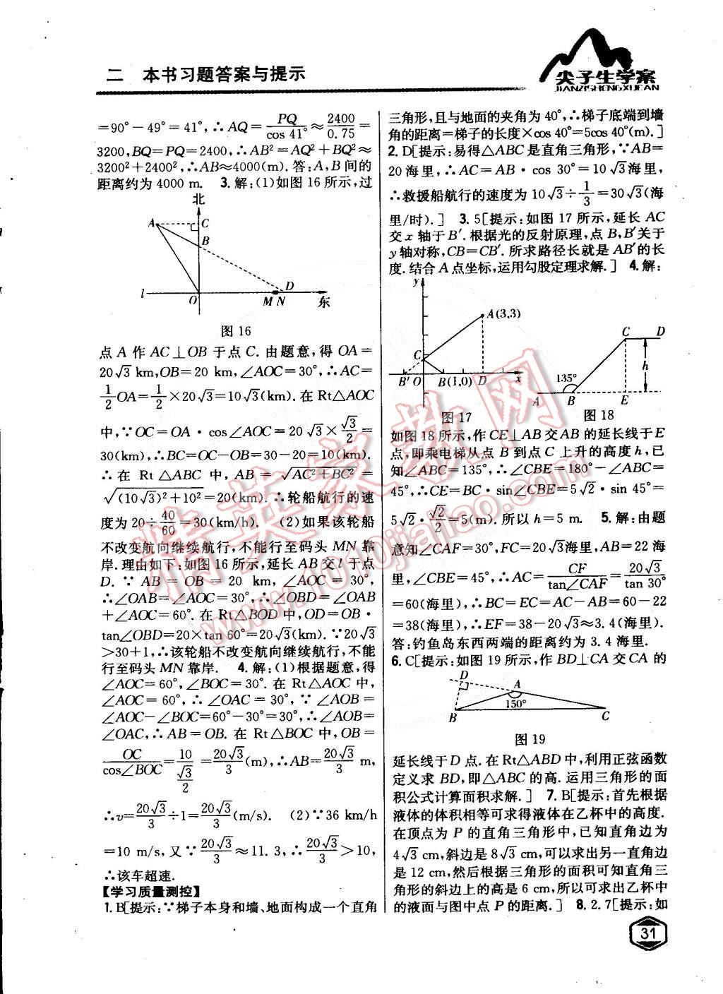 2015年尖子生學(xué)案九年級數(shù)學(xué)下冊北師大版 第6頁