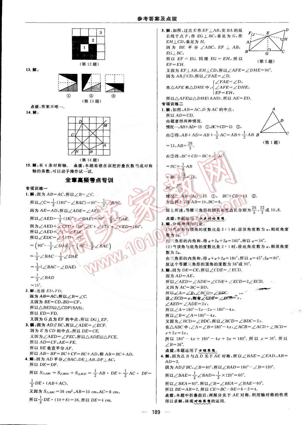 2015年綜合應(yīng)用創(chuàng)新題典中點七年級數(shù)學(xué)下冊北師大版 第33頁