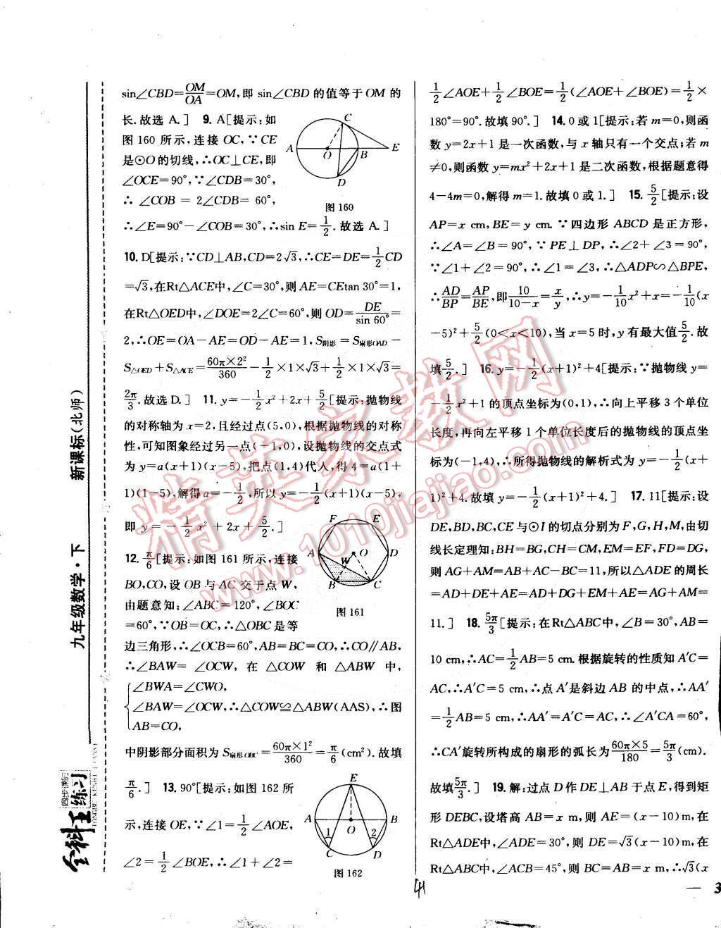 2015年全科王同步課時(shí)練習(xí)九年級(jí)數(shù)學(xué)下冊(cè)北師大版 第41頁(yè)