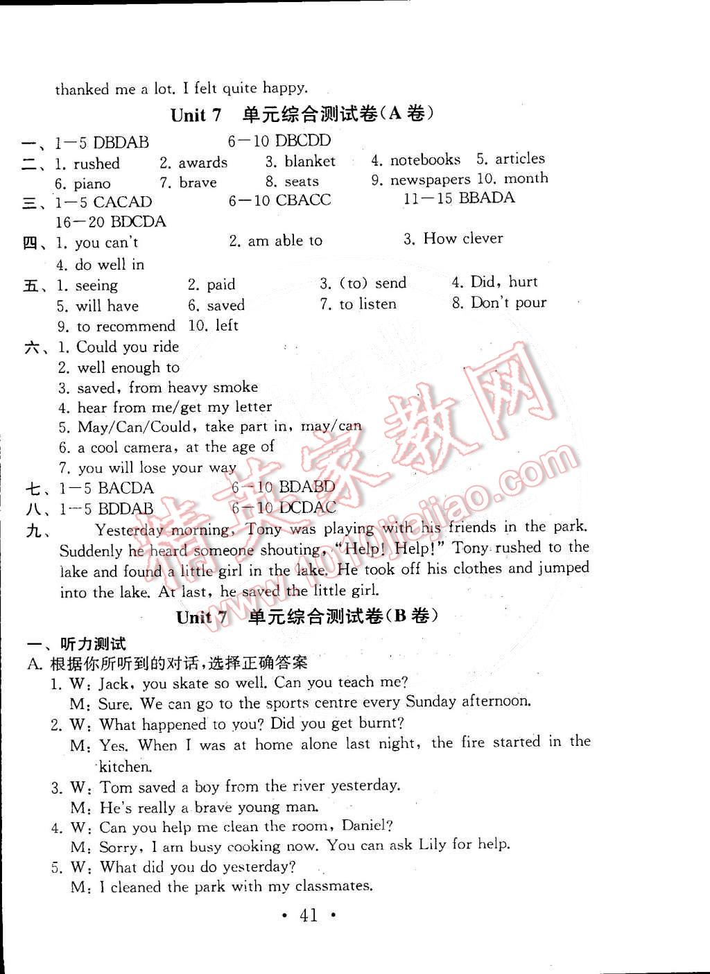 2015年综合素质学英语随堂反馈七年级下册 第41页