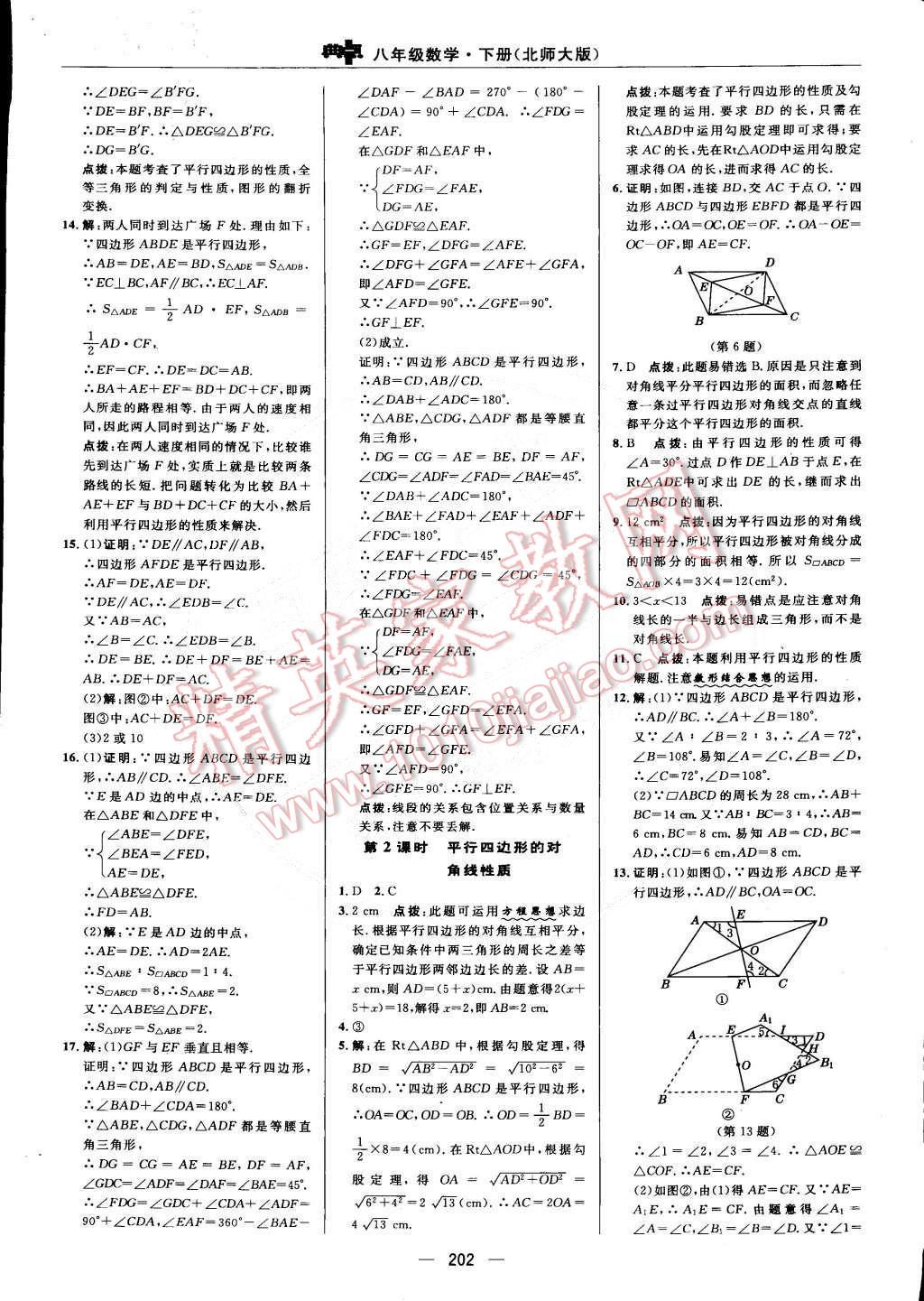 2015年綜合應(yīng)用創(chuàng)新題典中點(diǎn)八年級(jí)數(shù)學(xué)下冊(cè)北師大版 第38頁(yè)