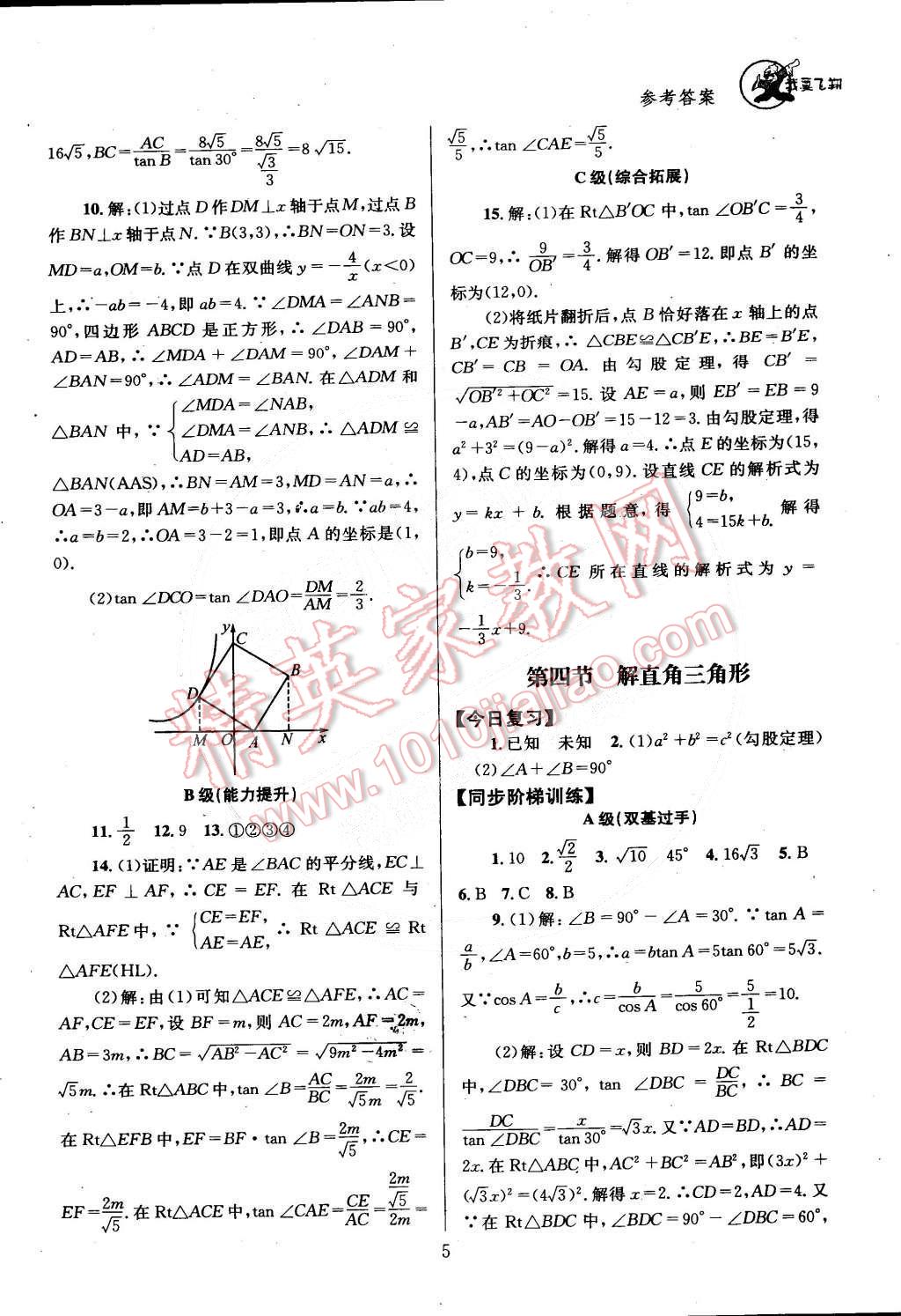 2015年天府前沿课时三级达标九年级数学下册北师大版 第15页