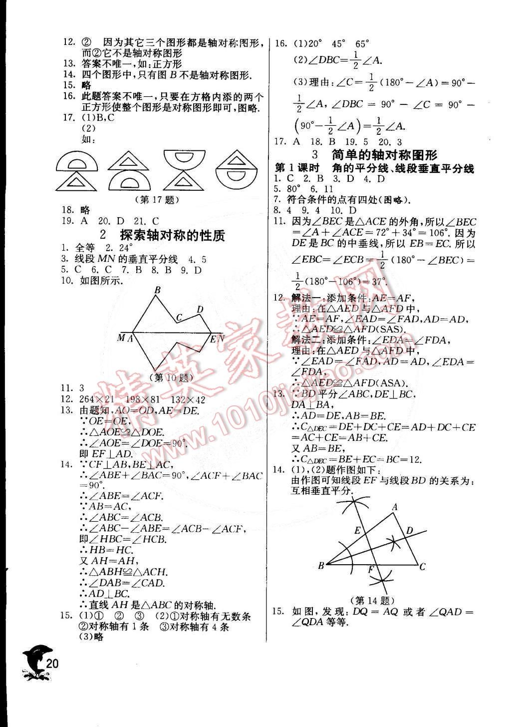 2015年实验班提优训练七年级数学下册北师大版 第20页