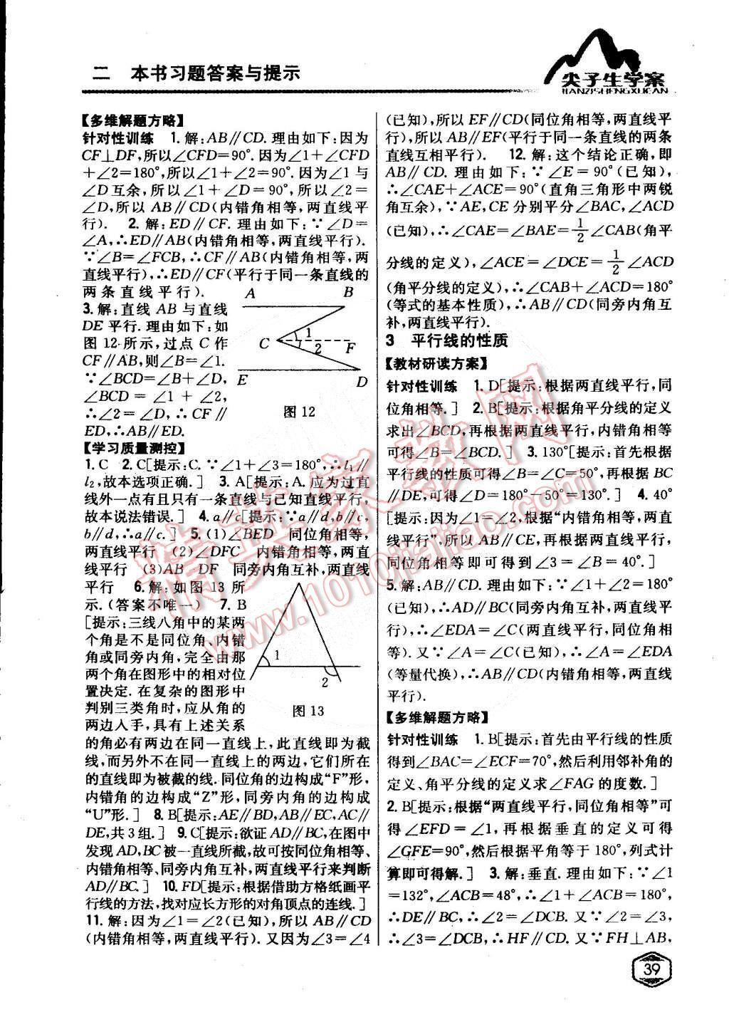 2015年尖子生学案七年级数学下册北师大版 第8页