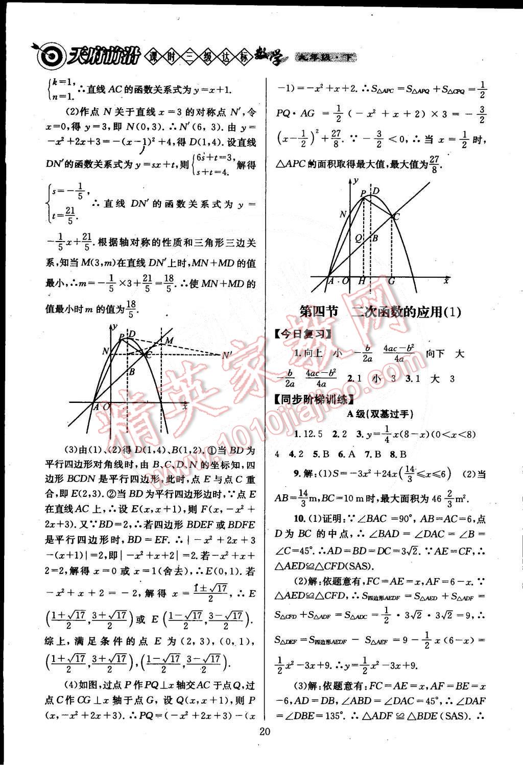 2015年天府前沿課時三級達標(biāo)九年級數(shù)學(xué)下冊北師大版 第30頁