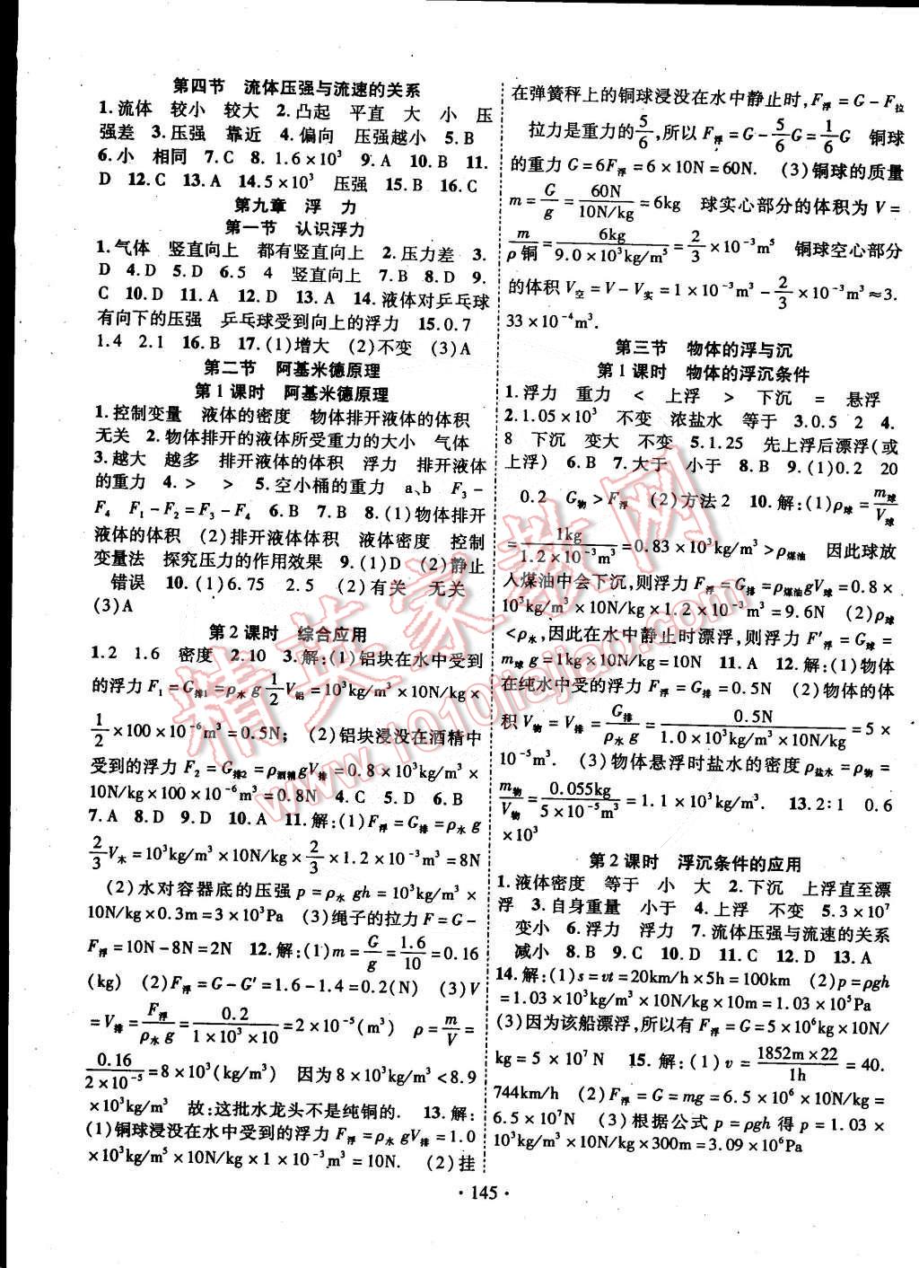 2015年暢優(yōu)新課堂八年級物理下冊滬科版 第3頁