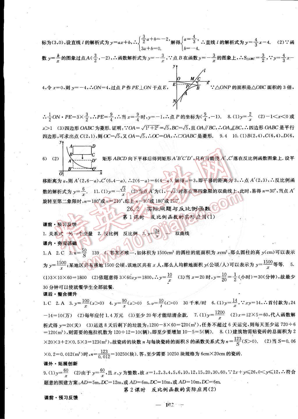 2015年课堂点睛九年级数学下册人教版 第3页