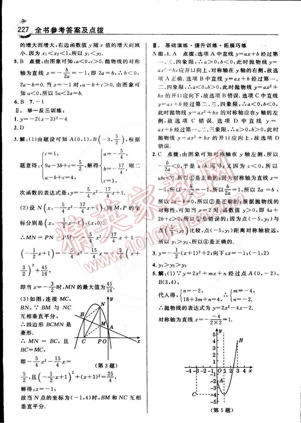 2015年特高級教師點撥九年級數(shù)學下冊北師大版 第60頁