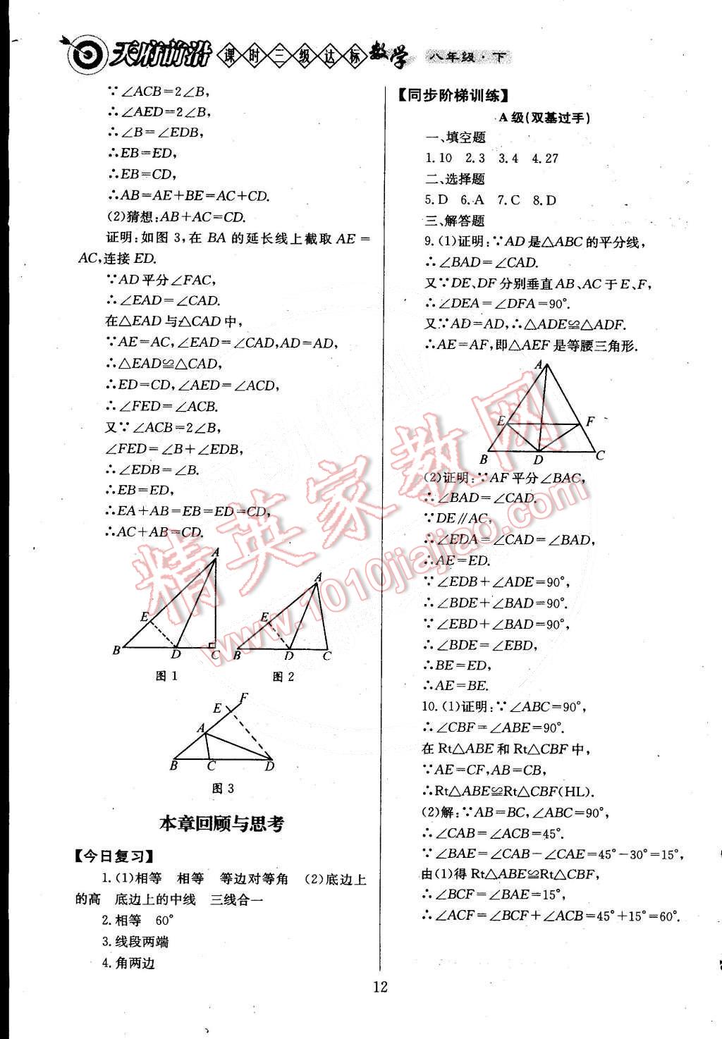 2015年天府前沿課時(shí)三級達(dá)標(biāo)八年級數(shù)學(xué)下冊北師大版 第12頁