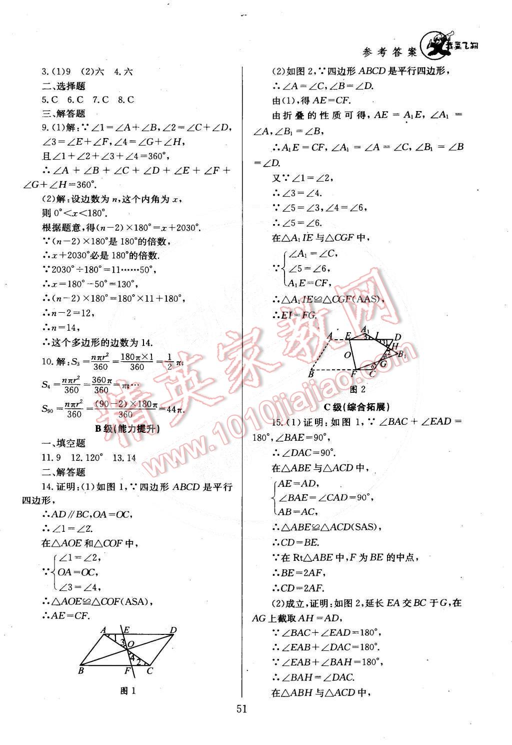 2015年天府前沿課時(shí)三級(jí)達(dá)標(biāo)八年級(jí)數(shù)學(xué)下冊(cè)北師大版 第69頁(yè)