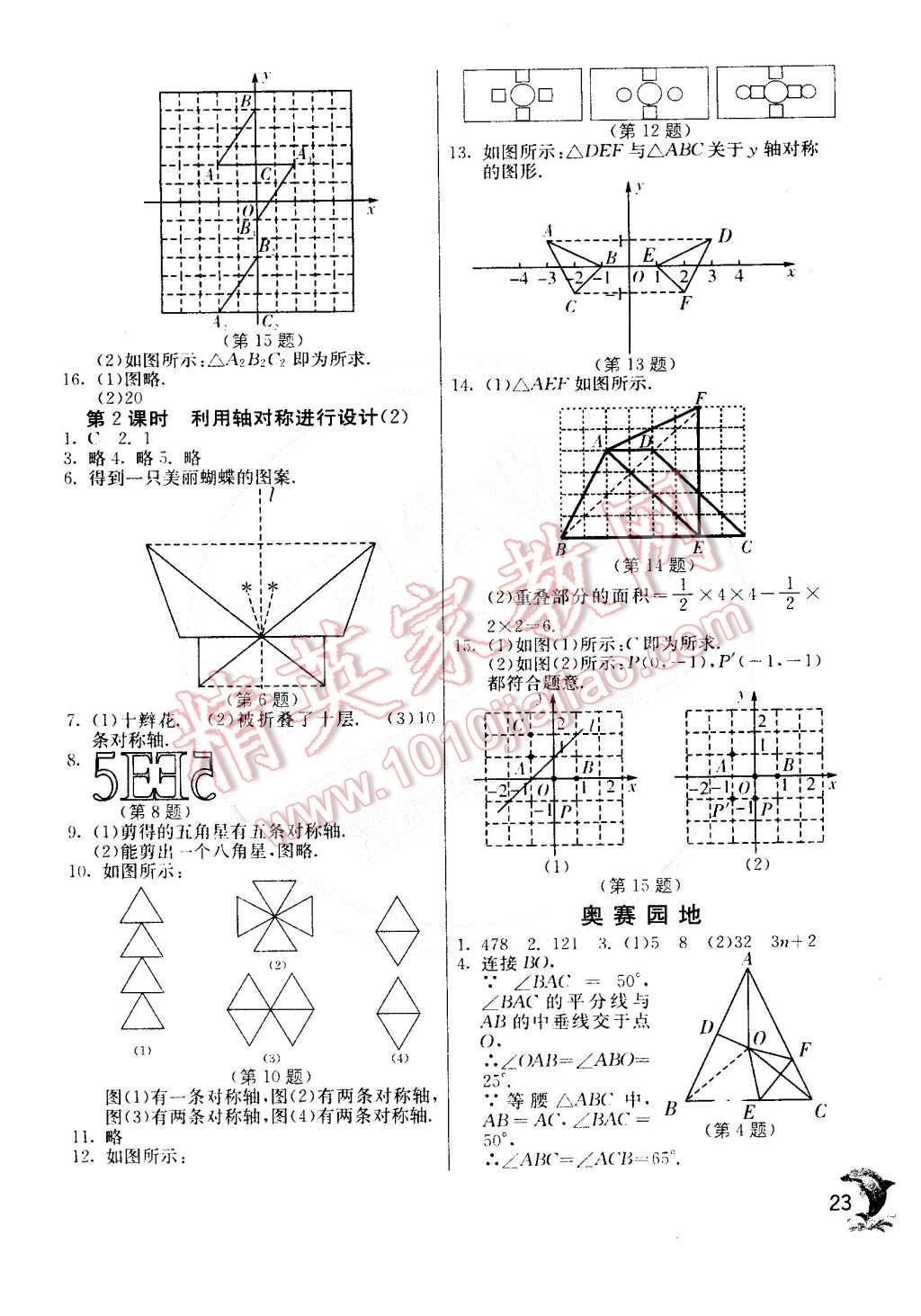 2015年實(shí)驗(yàn)班提優(yōu)訓(xùn)練七年級數(shù)學(xué)下冊北師大版 第23頁